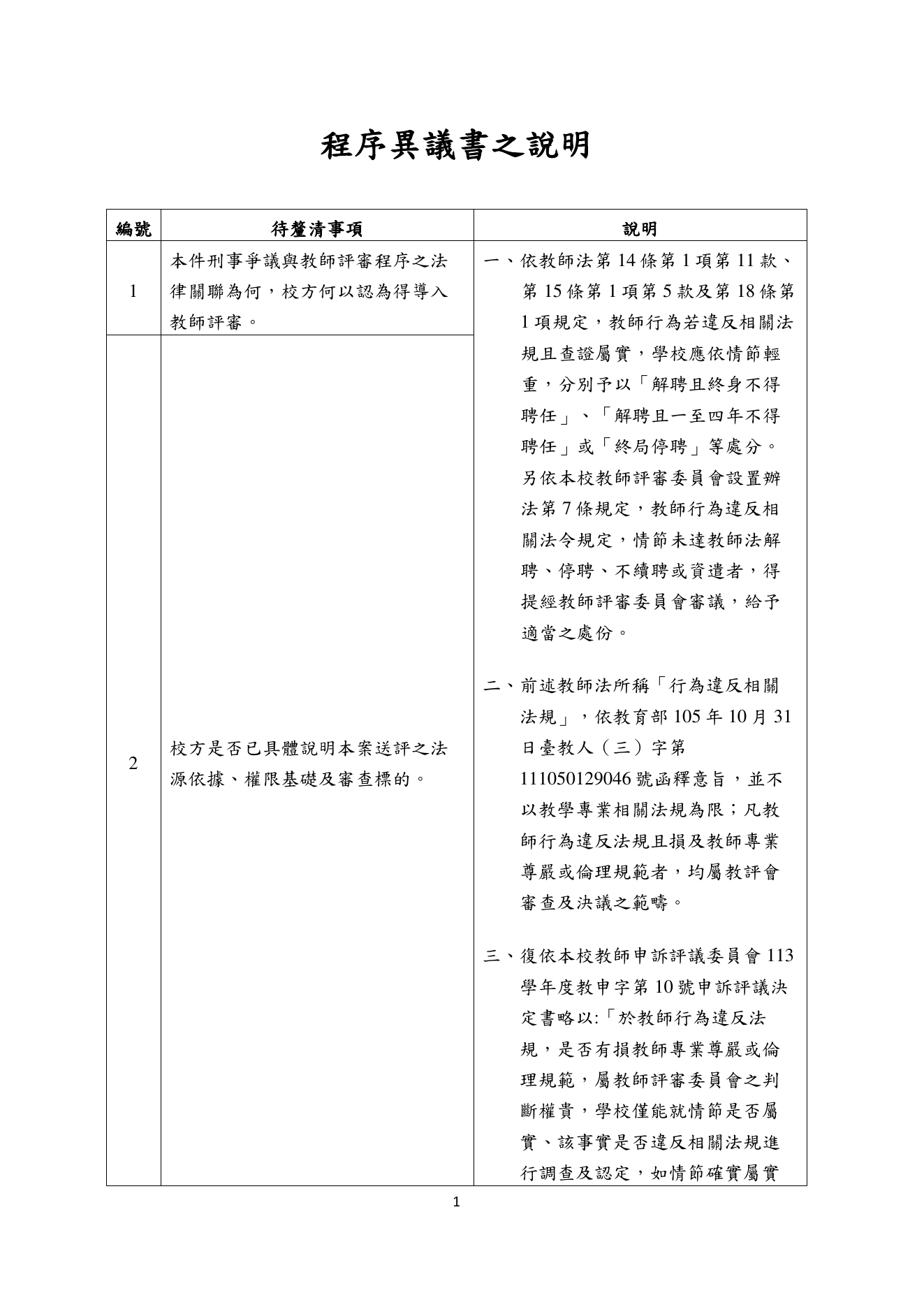程序異議書之說明第1頁