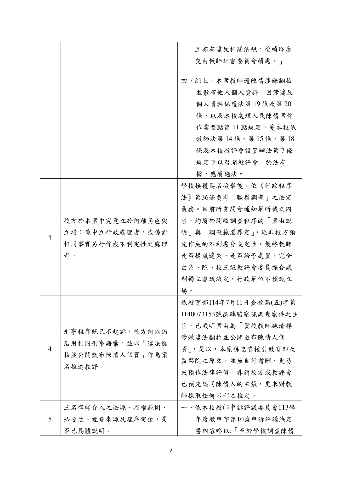 程序異議書之說明第2頁