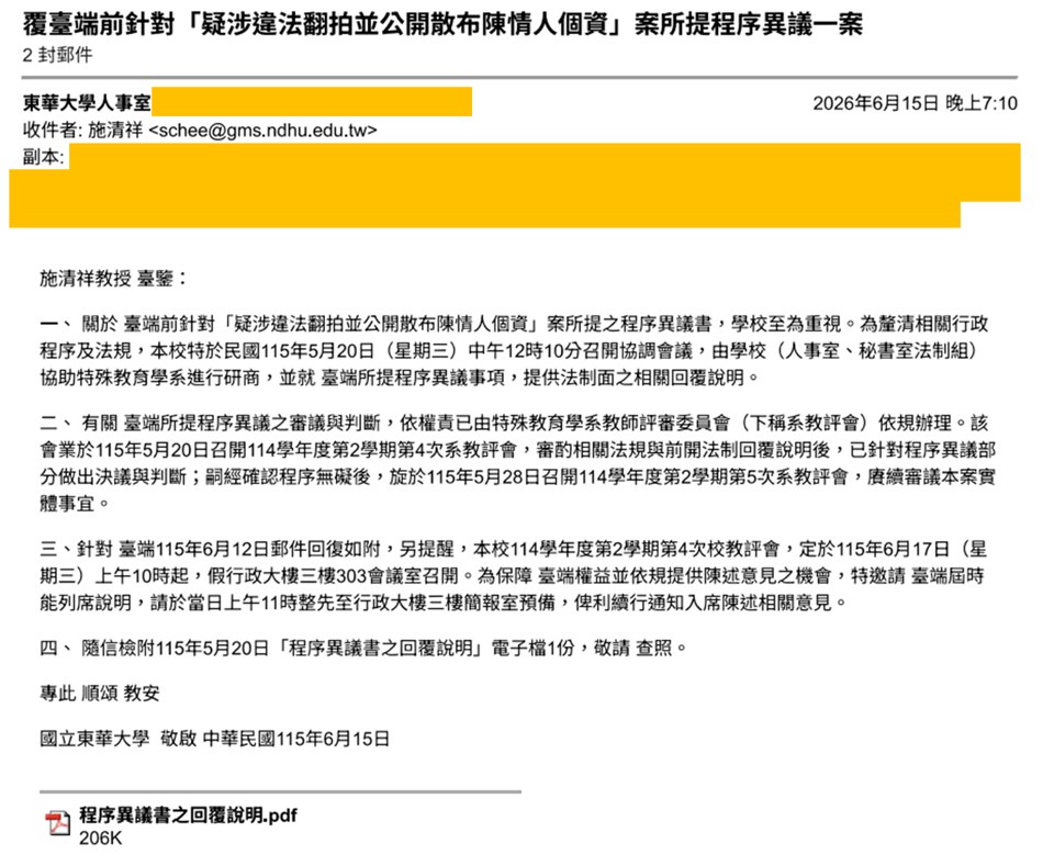 校方115年6月15日晚上7點10分寄來的email截圖
