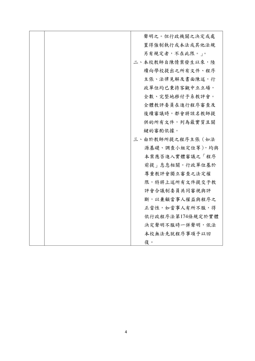 程序異議書之說明第4頁