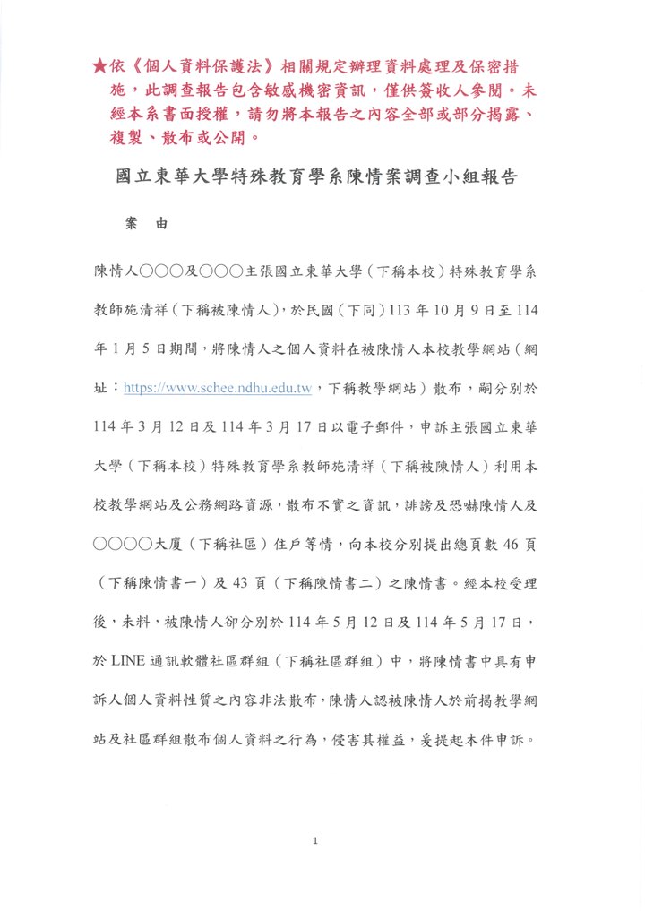 調查小組報告第1頁紅字警告