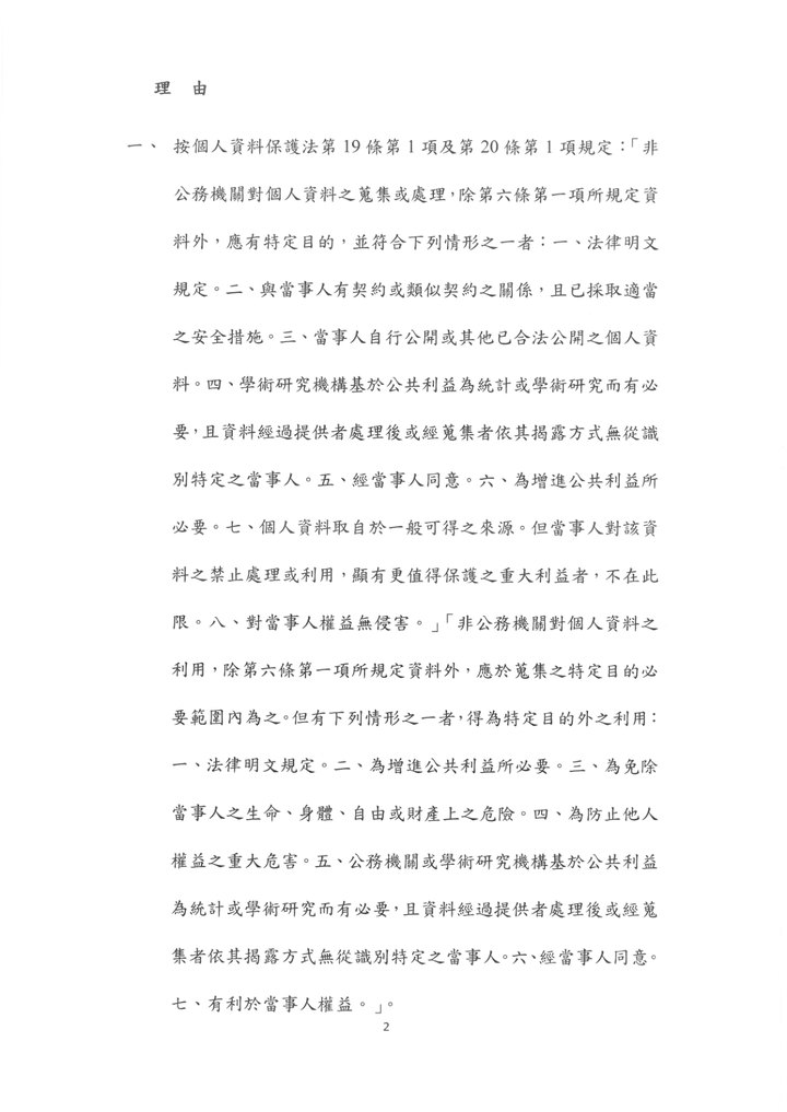 國立東華大學特殊教育學系陳情案調查小組報告第2頁