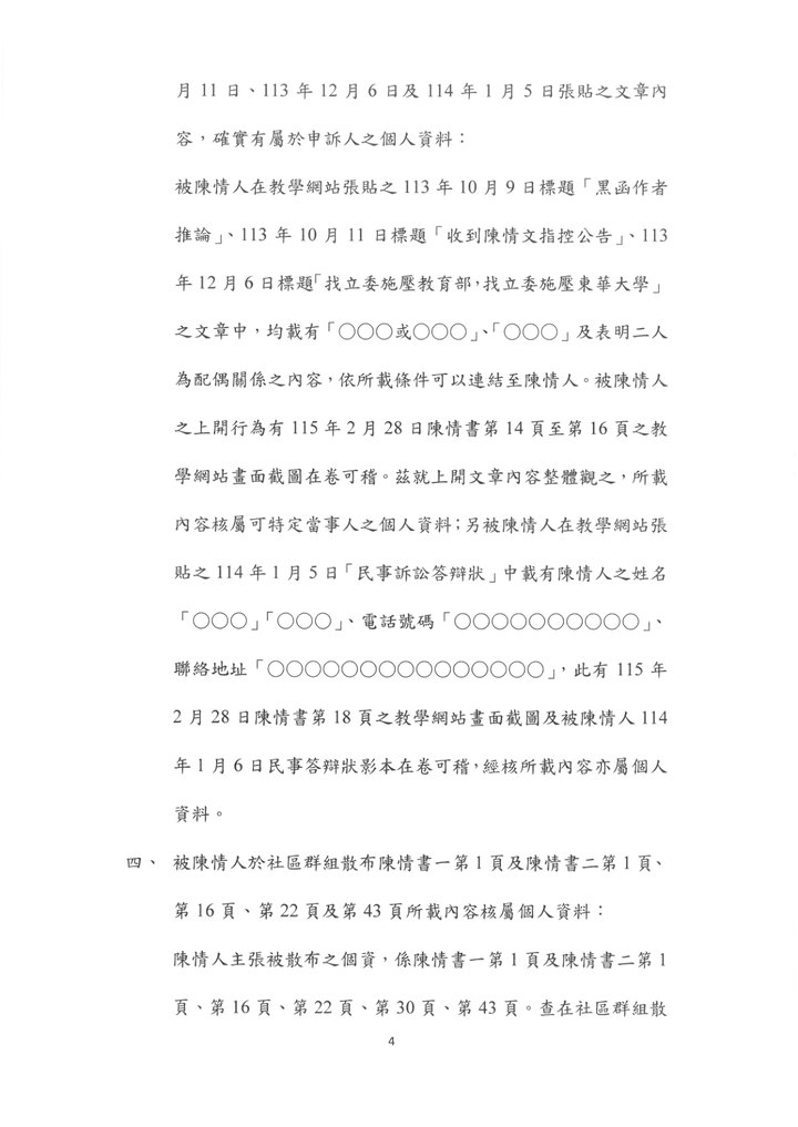 國立東華大學特殊教育學系陳情案調查小組報告第4頁