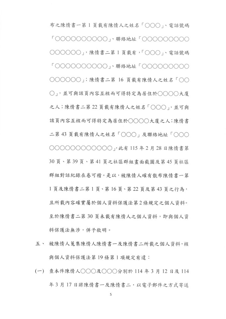 國立東華大學特殊教育學系陳情案調查小組報告第5頁