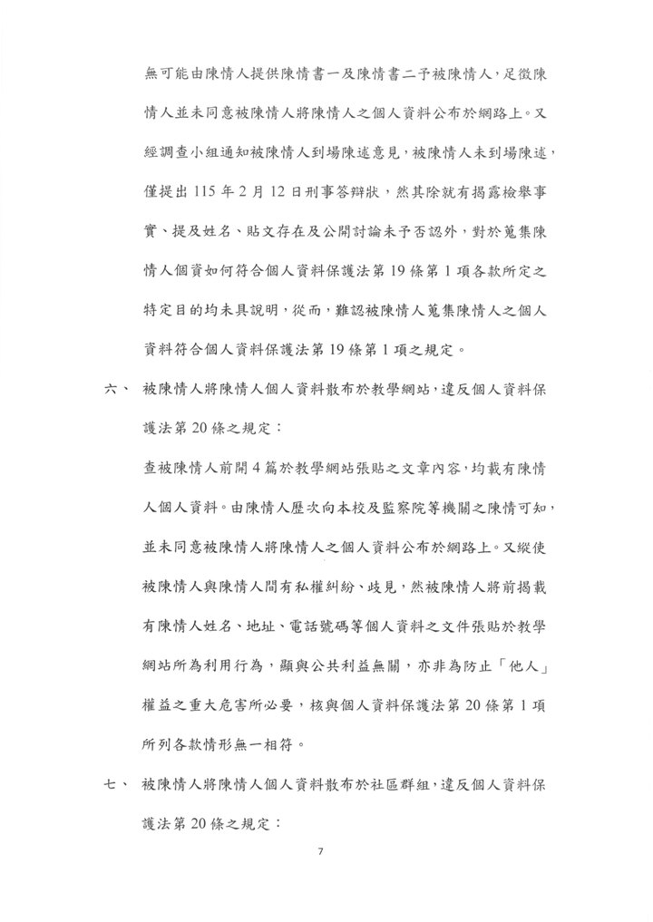 國立東華大學特殊教育學系陳情案調查小組報告第7頁