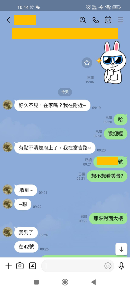老友 Line 對話截圖