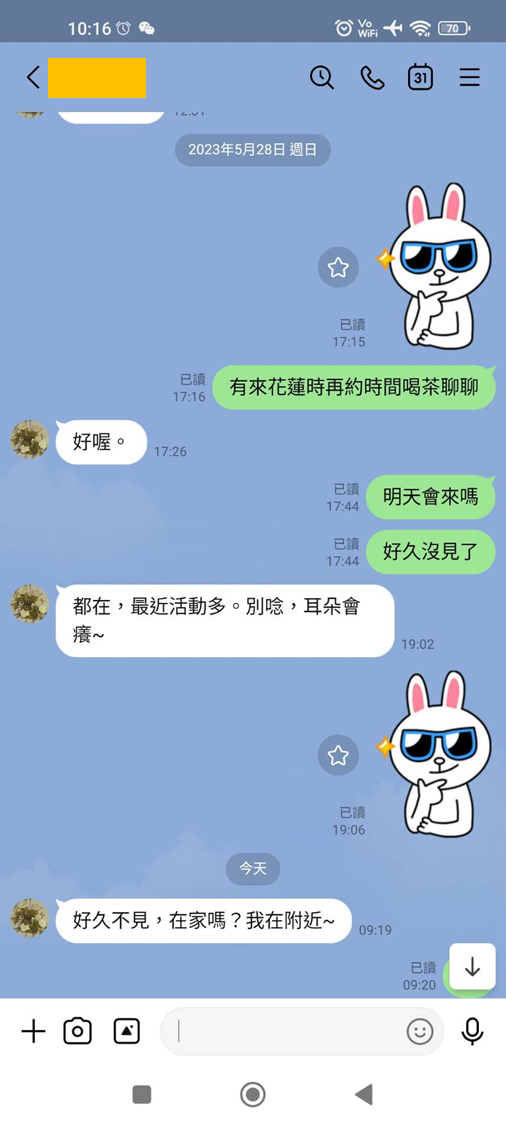 三年多前的 Line 對話紀錄