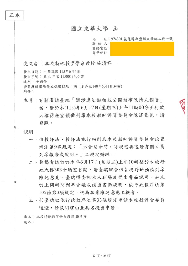 校教評會列席通知公文
