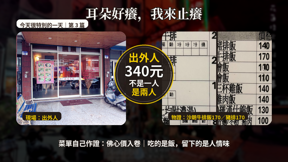 出外人|耳朵好癢,我來止癢