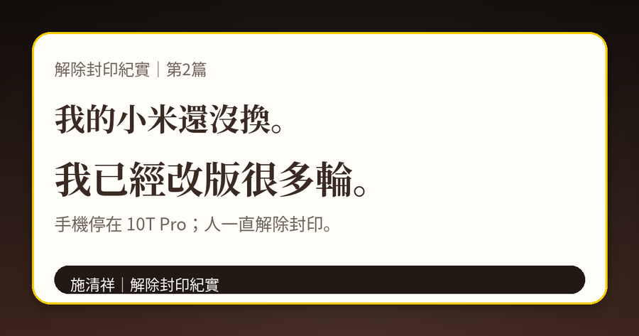 解除封印紀實|第2篇|我的進化速度,比蟑螂還快 上方梗圖