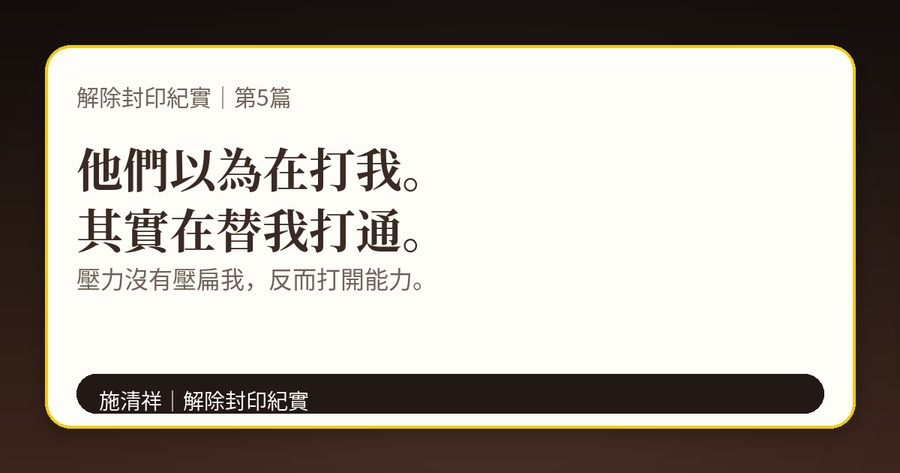 解除封印紀實|第5篇|我的火雲邪神:一場又一場的爛仗 下方梗圖:沒有把我打死,反而把我打通。